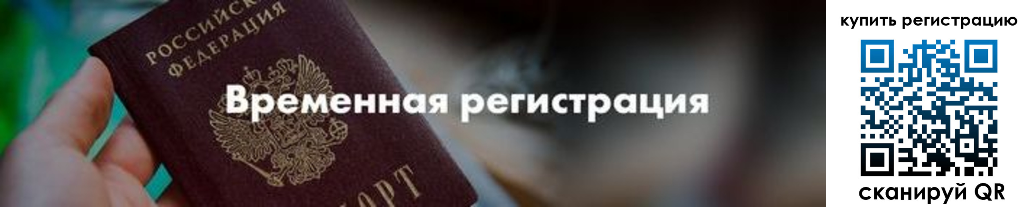 миграционный учет в Сольцах